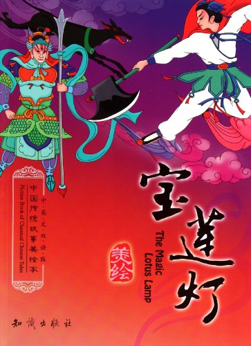 Imagen de archivo de Lotus Lantern (English Edition)(Chinese Edition) a la venta por liu xing