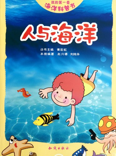 Imagen de archivo de My first set of marine Popular Science: The man and the sea(Chinese Edition) a la venta por liu xing