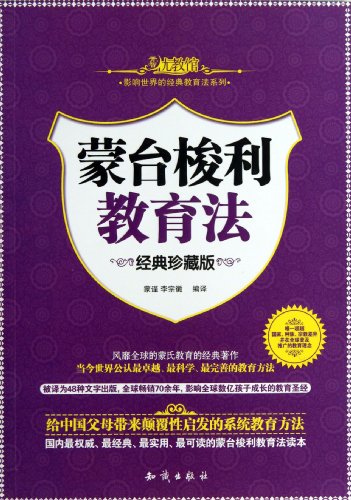 Stock image for Montessori Education Act (Chinese Edition) for sale by ThriftBooks-Atlanta