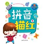 9787501576609: 【保证正版】幼儿学前描红本拼音描红1 刘益宏 知识出版社