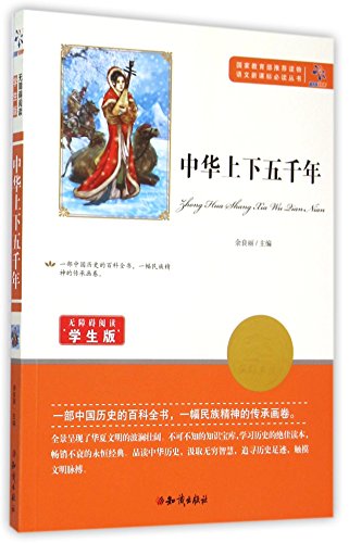 9787501586462: 中华上下五千年 中华成语故事 中外寓言故事 世界经典名著 彩图注音版 故事全集 小学生课外书阅读书籍拼音 儿童少儿读物 正版