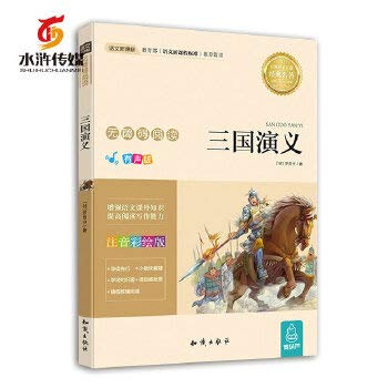 Imagen de archivo de The new Chinese curriculum standard barrier-free reading phonetic version of the Romance of the Three Kingdoms Luo Guanzhong's 6-7-10-year-old phonetic color-painted version of extracurricular books barrier-free reading 123 grade primary school students reading books a la venta por Harbor Books LLC