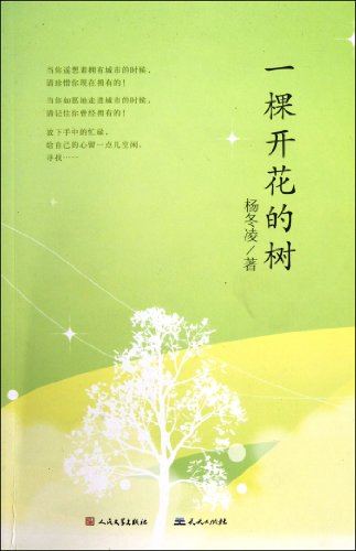 9787501603077: A Flowering Tree (Chinese Edition)