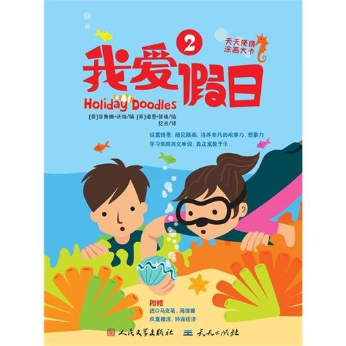 Imagen de archivo de The Holiday Doodles(Chinese Edition) a la venta por liu xing