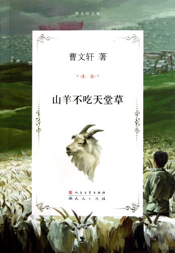 Stock image for Goats Dont Eat the Tifdwarf Bermudagrass (Chinese Edition) for sale by SecondSale