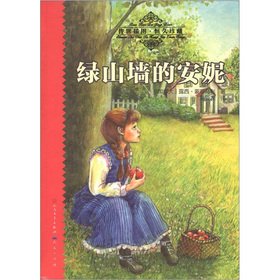 Imagen de archivo de Handed down illustrations lasting collection every day reading classic Children of the World Literature to intensive reading this: Anne of Green Gables(Chinese Edition) a la venta por liu xing