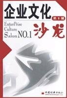 9787501759330: Corporate Culture Salon: Series 2(Chinese Edition)