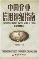 Stock image for China Enterprise Credit Rating Guide: 2006 Edition(Chinese Edition) for sale by liu xing