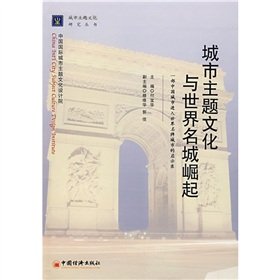 Stock image for urban theme culture and the rise of world cities(Chinese Edition) for sale by WorldofBooks