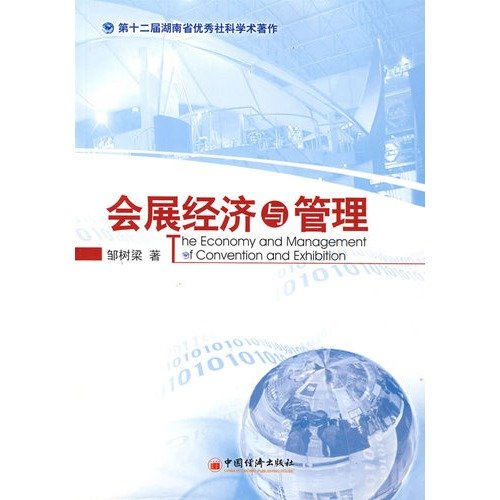 9787501783946: Exhibition Economy and Management(Chinese Edition)