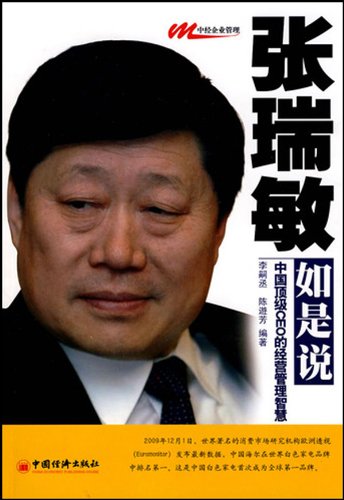 9787501785988: Zhang says: China s top CEO s management wisdom [Paperback](Chinese Edition)