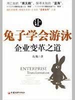9787501788613: let the rabbit learn to swim: business change of the Road(Chinese Edition)