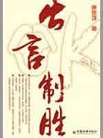 Imagen de archivo de [ New Genuine ] verbally winning Kang Long 9787501790043118(Chinese Edition) a la venta por liu xing
