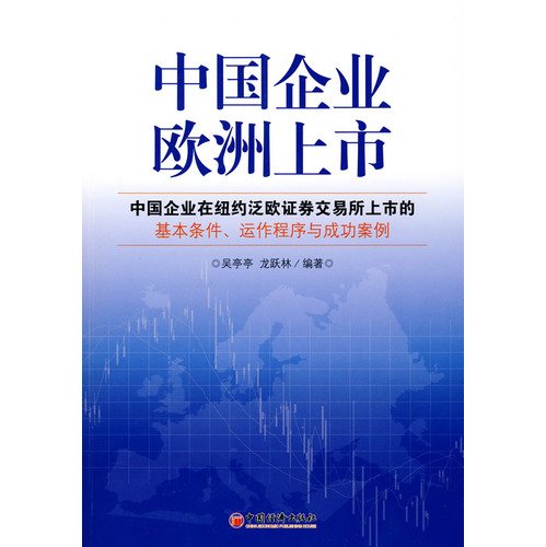 9787501790661: Chinese companies listed in Europe - Chinese companies listed in NYSE Euronext s basic conditions. transportation(Chinese Edition)