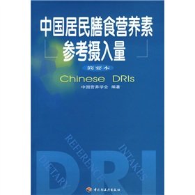 Stock image for Chinese Dietary Reference Intakes (brief version) [Paperback](Chinese Edition) for sale by ReadCNBook