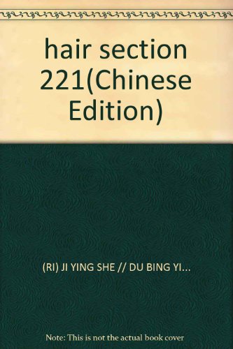 Imagen de archivo de hair section 221(Chinese Edition) a la venta por liu xing