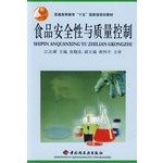 9787501936960: 食品安全性与质量控制（新版链接：http://product.dangdang.com/product.aspx?product_id=22608827）