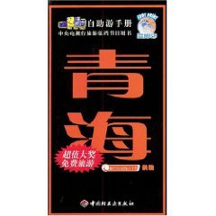 9787501937967: Qinghai / Travel Golden Route Travel Guide (Paperback)(Chinese Edition)