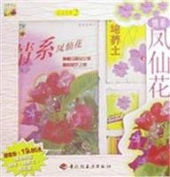 Imagen de archivo de The feelings of Impatiens (with seed culture Tuzhi pots) fast-paced world(Chinese Edition) a la venta por liu xing