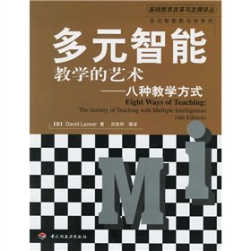 Stock image for multiple intelligences teaching art - eight teaching (Basic Education Reform and Development of Asian Studies - Multiple Intelligence Learning Series)(Chinese Edition) for sale by liu xing
