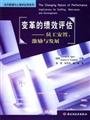 Imagen de archivo de Performance evaluation of the change: staffing. motivation and development(Chinese Edition) a la venta por liu xing