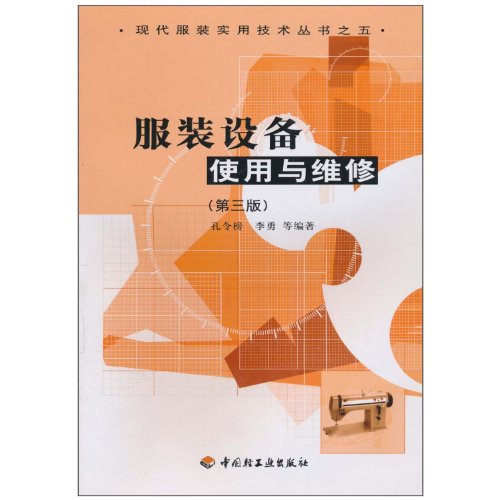 9787501945115: Clothing and maintenance of equipment Books practical techniques of modern clothing(Chinese Edition)