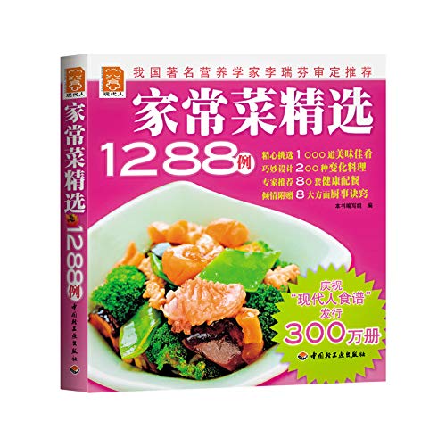 Stock image for 1288 Cases of Selected Dishes - Modern, Stylish Food Series (Chinese Edition) for sale by Irish Booksellers