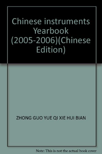 9787501956227: Chinese instruments Yearbook (2005-2006)(Chinese Edition)