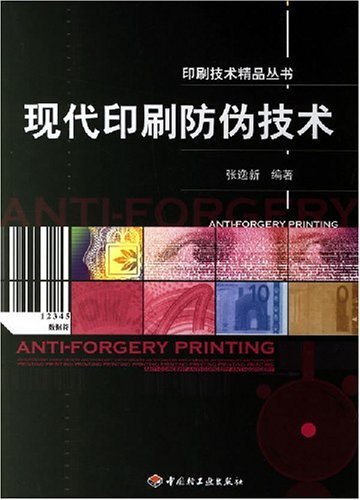 Imagen de archivo de The modern printing anti-counterfeiting technology(Chinese Edition) a la venta por liu xing