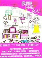 Stock image for I do shining woman(Chinese Edition) for sale by liu xing