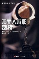 Stock image for An Analysis on the perpetrators (paperback)(Chinese Edition) for sale by liu xing