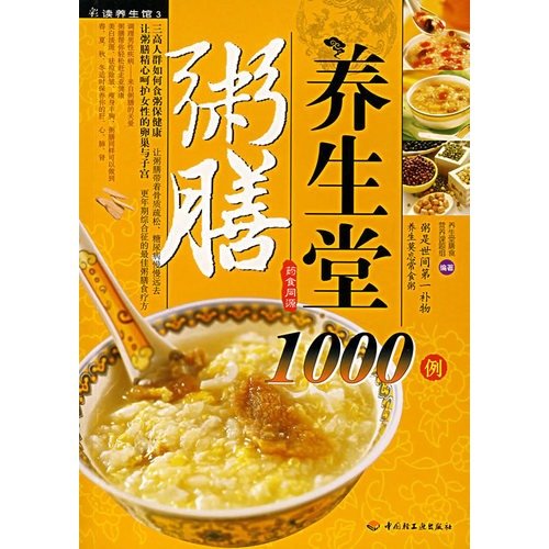 Stock image for Conjee Preserves Your Health1000 recipes Cooking tasty Soup- the Pavil for sale by Hawking Books