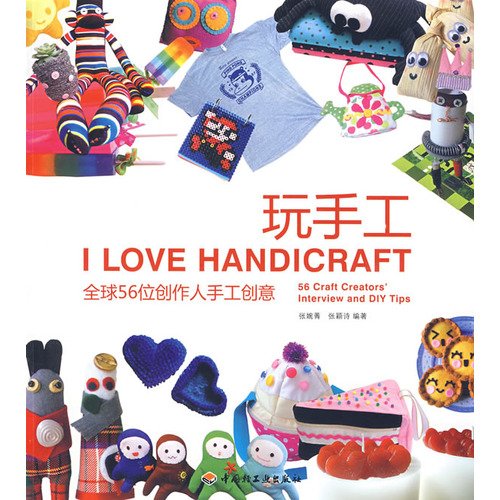 Stock image for I Love Handicraft - 56 Craft Creators Interview and DIY Tips (Chinese Edition) for sale by ThriftBooks-Atlanta