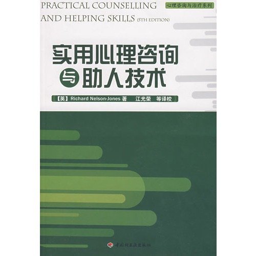 Imagen de archivo de Practical counseling and helping technology - Counseling and Psychotherapy series (thousands psychological)(Chinese Edition) a la venta por Wonder Book