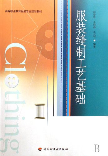 Stock image for Sewing process on the basis of(Chinese Edition) for sale by liu xing