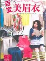 Beispielbild fr Variety crush clothing - Ruili BOOK(Chinese Edition) zum Verkauf von ThriftBooks-Dallas