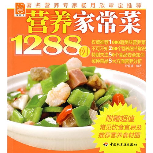 Imagen de archivo de 1288 Nutritious Home Cooking-Morden People (Chinese Edition) a la venta por Hawking Books