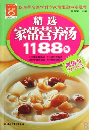 Stock image for Selected 1188 Cases of Homely Nutrition Soup-Modern People (Chine for sale by Hawking Books