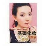 9787501968480: 288 based on the details of make-up(Chinese Edition)