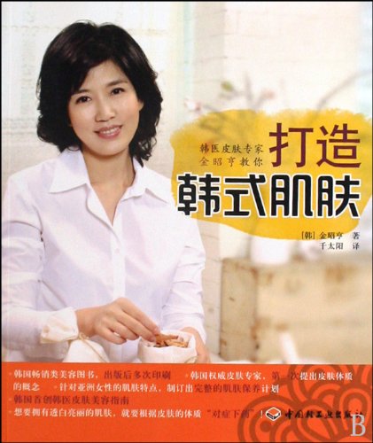 Stock image for Oriental skin experts teach you to create Korean Jin Zhaoheng China Light Industry Press.(Chinese Edition) for sale by WorldofBooks