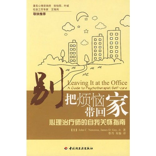 Stock image for home thousands of psychological Do not worry: psychotherapist self care guide(Chinese Edition) for sale by liu xing