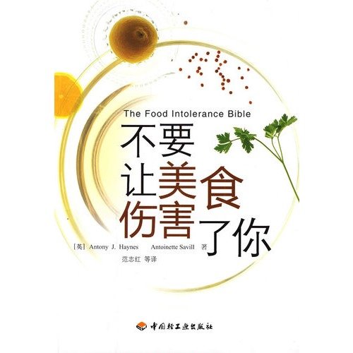 9787501969029: Do not let the food hurt you(Chinese Edition)