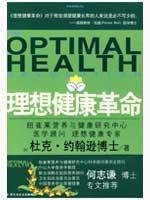 Stock image for ideal health revolution(Chinese Edition) for sale by liu xing