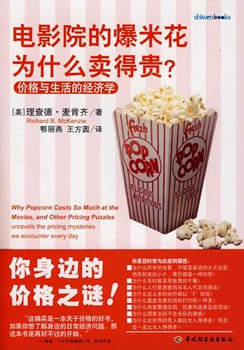 Stock image for Why sell your movie theater popcorn(Chinese Edition) for sale by liu xing