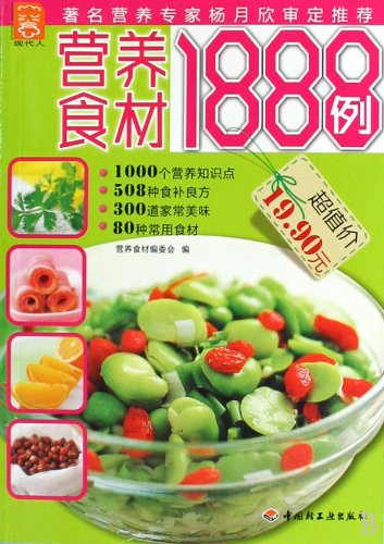 Stock image for 1888 cases of nutritional ingredients(Chinese Edition) for sale by WorldofBooks