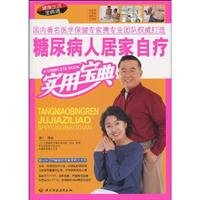 9787501971183: home diabetes self-treatment utility Collection(Chinese Edition)