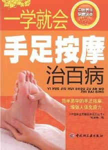 Stock image for foot massage for a school will cure all diseases(Chinese Edition) for sale by liu xing