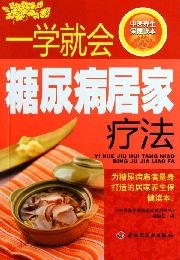 Stock image for a study of home treatment of diabetes will be(Chinese Edition) for sale by liu xing