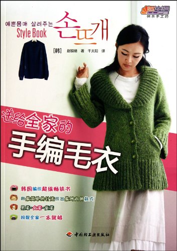 Imagen de archivo de Sent to the family of hand-knitted sweater leisurely life happy manual Square : ( Korean ) Zhao Yinxu Translator : Thousands too 118(Chinese Edition) a la venta por liu xing