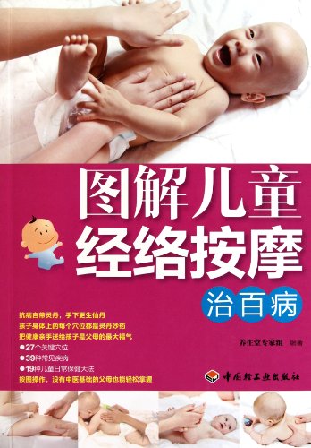 Stock image for Diagrammatizing Child Meridians Massage to Cure All Diseases (Chinese Edition) for sale by SecondSale